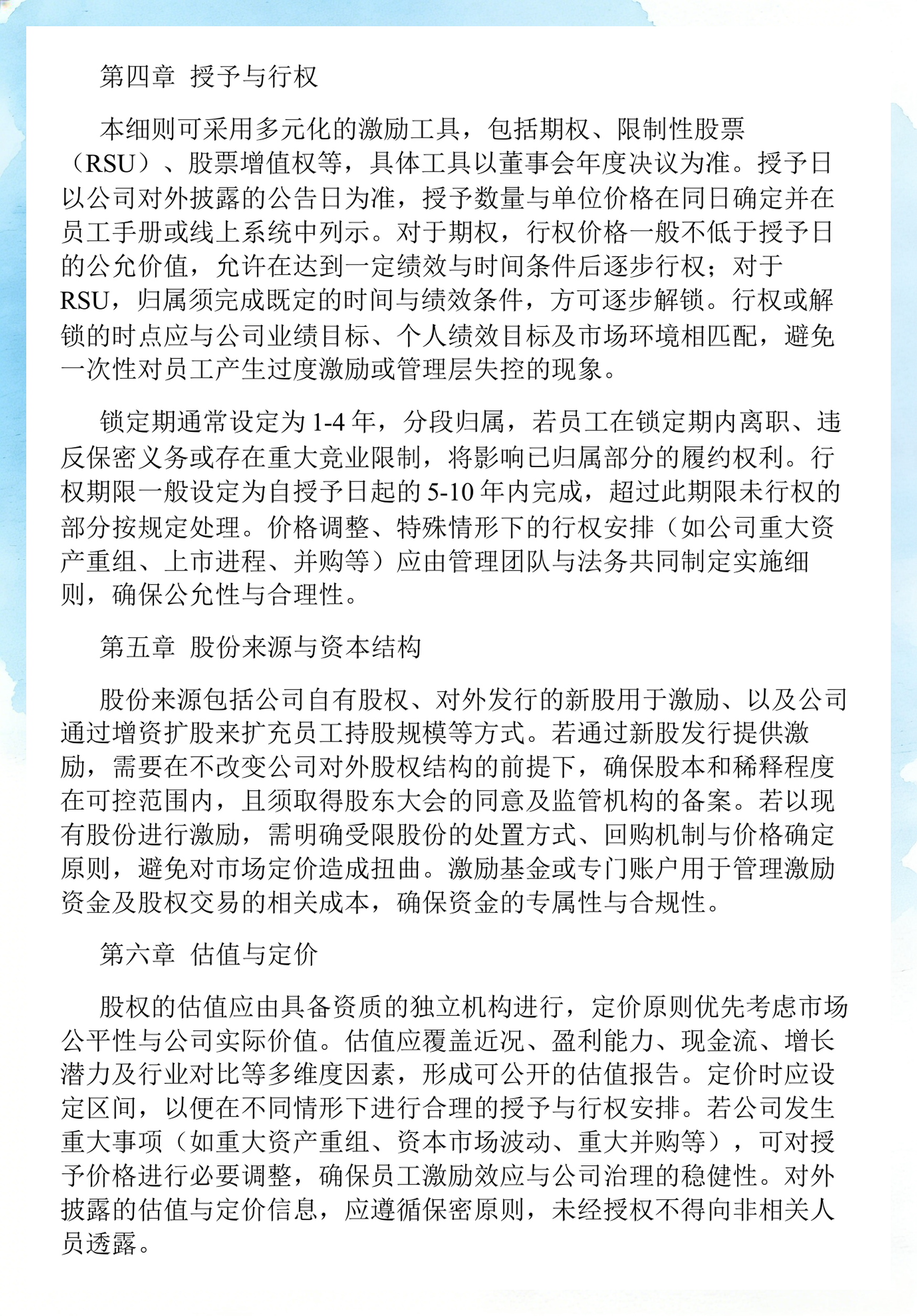 员工持股计划设计(员工持股计划书模板)惠州市
